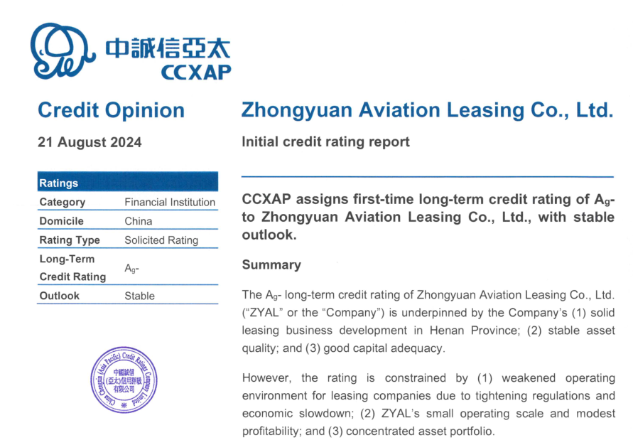 中原航租首獲中誠(chéng)信亞太Ag-國(guó)際信用評(píng)級(jí)